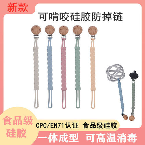 婴儿奶嘴防掉链硅胶可啃咬可水煮
