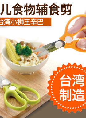 小狮王辛巴 婴儿食物金刚剪 宝宝辅食剪刀 手动研磨器 台湾进口