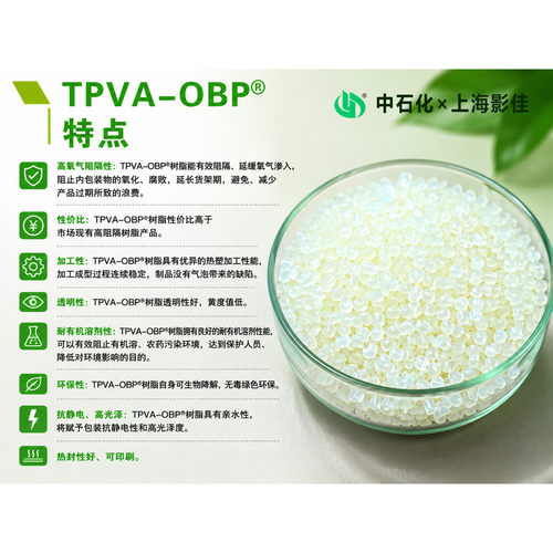 中石化T-PVA高阻隔聚乙烯醇PVA
