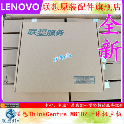 全新联想M810zIB250SW/V2.0主板