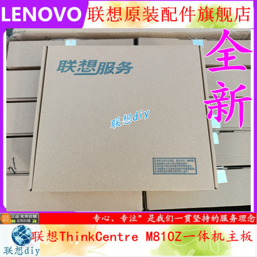 全新联想M810zIB250SW/V2.0主板