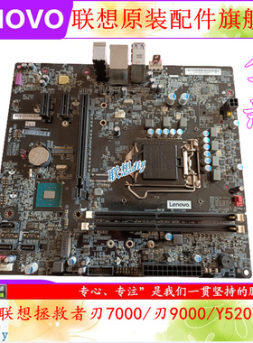 全新联想IZ370ME拯救者刃9000刃7000Y520T-25ICZ主板 原装现货