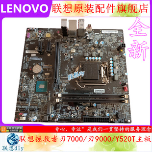 现货 原装 全新联想IZ370ME拯救者刃9000刃7000Y520T 25ICZ主板