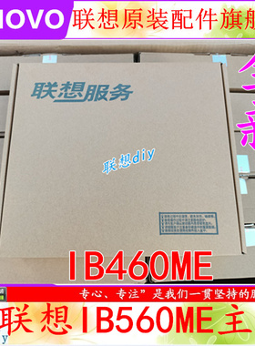 全新联想IB460ME 天逸510Pro-14IMB 擎天T510A-14IOB IB560ME主板