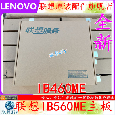 全新联想IB560MEIB460ME主板