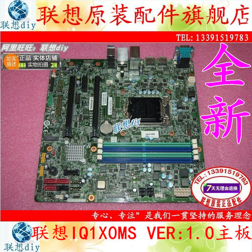 全新联想thinkcentre主板