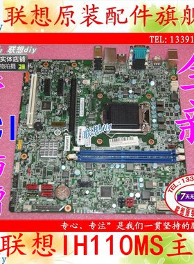 联想启天M4600/M4650/扬天M4900C/M4601C/M4200f-00 IH110MS主板