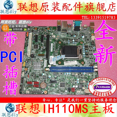 全新原装联想IH110MS主板台式机