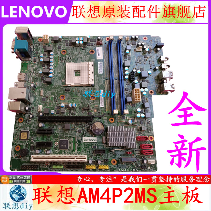 全新原装联想启天M510 M520主板AM4P2MS VER:1.1带PCI插槽 现货 电脑硬件/显示器/电脑周边 主板 原图主图