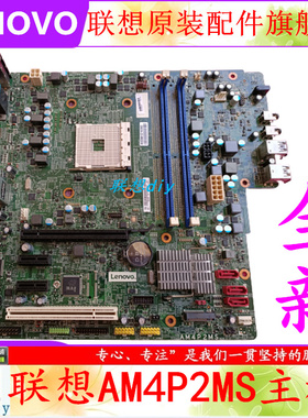 全新原装联想启天M510 M520主板AM4P2MS VER:1.1带PCI插槽 现货
