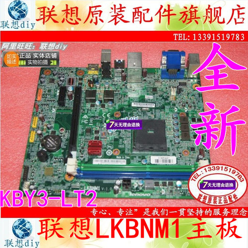 全新联想LKBNM1KBY3-LT2主板