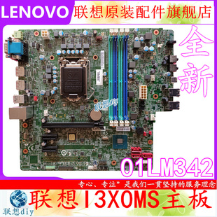 联想M720T 台式 M720S I3X0MS主板01LM342 机DDR4 B360 全新原装