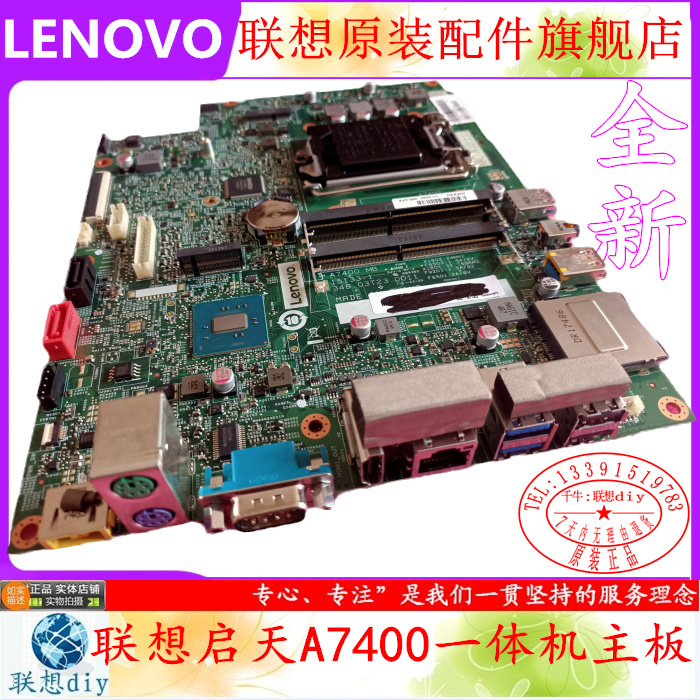联想启天A7400IH110SW1/V1.0主板