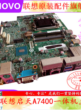 联想启天A7400-N000-D009-B013-D011 IH110SW1/V1.0一体机主板