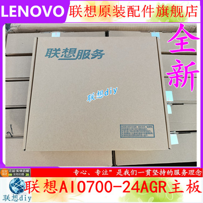 全新联想AIO700-24AGR一体机主板