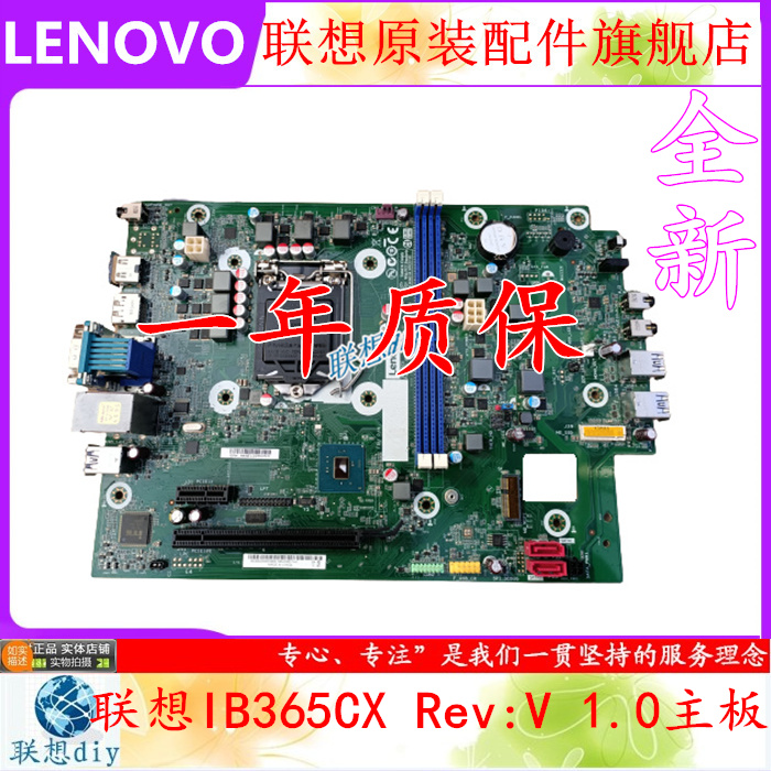 全新联想IB365CXRevV1.0主板