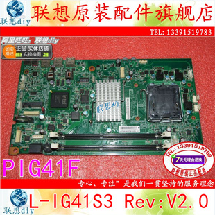 S710 Rev S750S756一体机主板PIG41F IG41S3 V2.0 联想扬天S700
