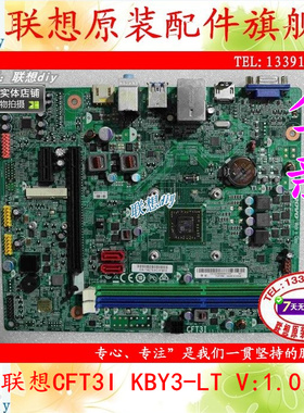 联想家悦S515新圆梦H515 H515S D315 H425主板CFT3I KBY3-LT主板
