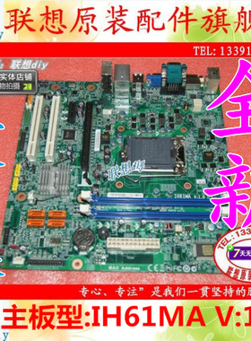 联想启天M4330扬天W4060D W2090D IH61MA H61H2-LM5 V:1.0主板