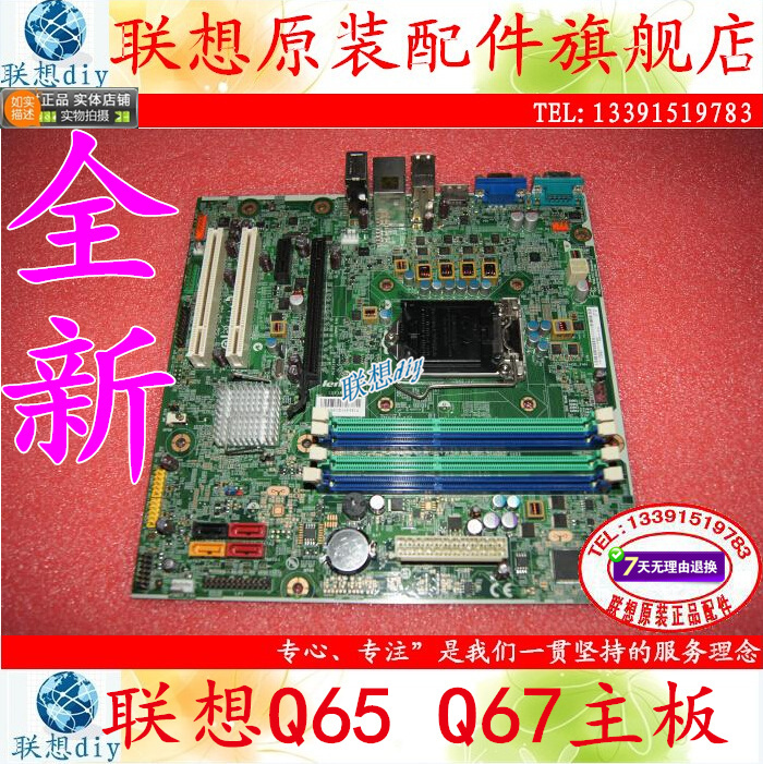 全新原装联想IS6XMQ67Q65主板