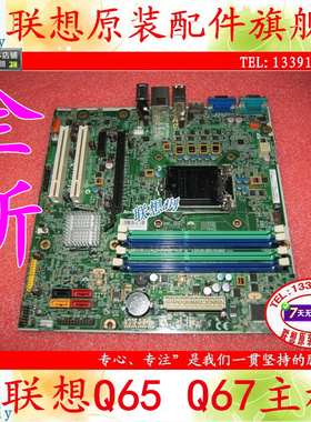 全新原装联想ThinkCentre M6392t Q65 Q67主板IS6XM Rev:V1.0