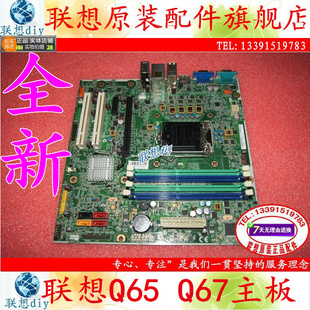 联想ThinkCentre Rev M6392t Q67主板IS6XM V1.0 Q65 全新原装