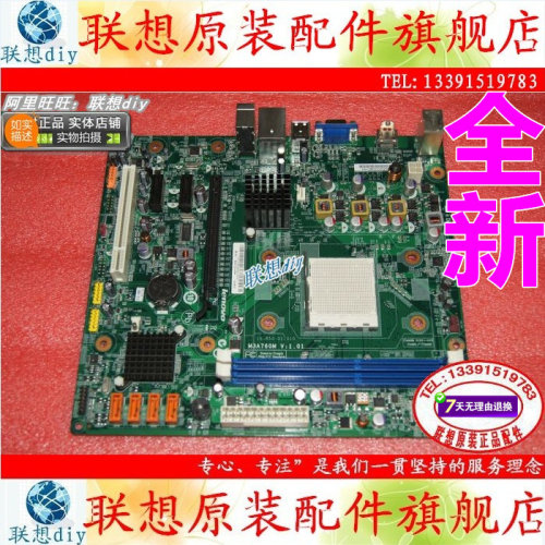 LENOVO联想m3a760mv1.01主板