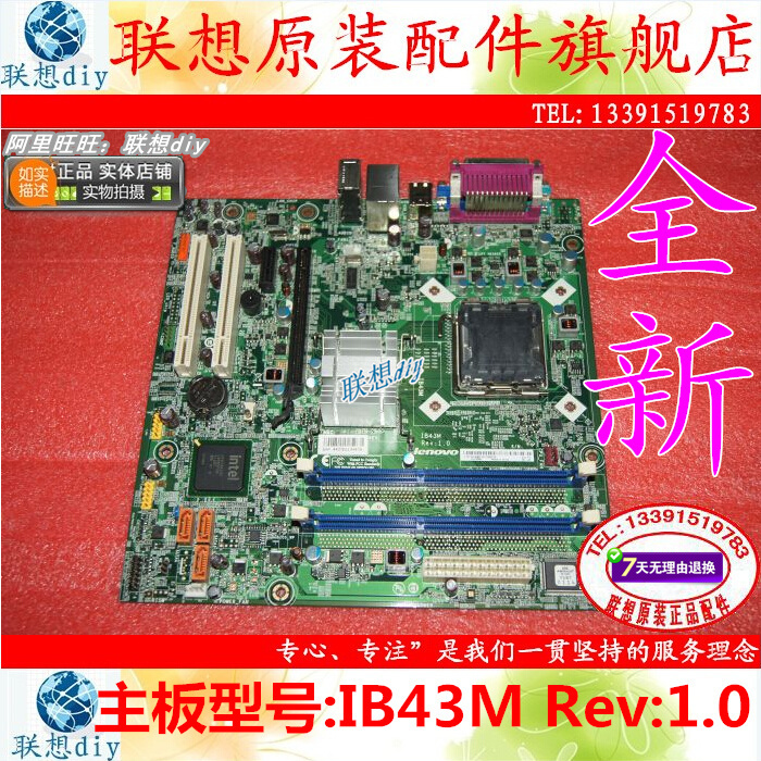 联想扬天T4999D M6600N A4600t M4660D IB43M Rev:1.0 B43主板