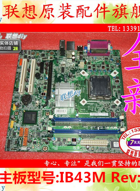 联想扬天T4999D M6600N A4600t  M4660D IB43M Rev:1.0 B43主板