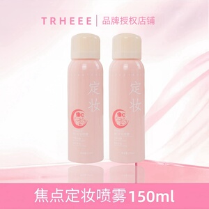 TRHEEE定妆喷雾持久控油防水夏季防汗补水保湿不脱妆油皮干皮彩妆