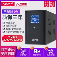 SVC Сервер стабилизации стабилизации ups ups ups v2000 1200 Вт автоматически выключить задержку резервного копирования компьютера