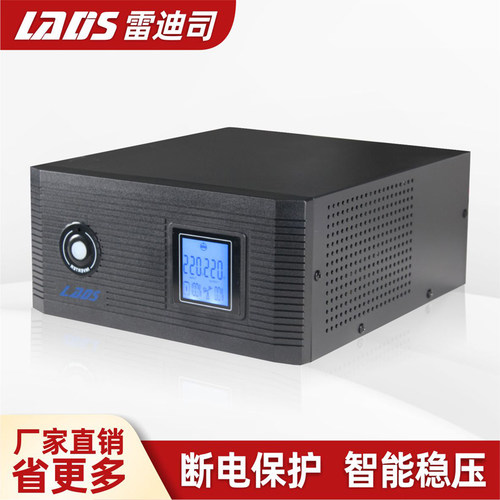 雷迪司SH1000L正弦波长延时机UPS电源外接直流12V主机1000VA 600W