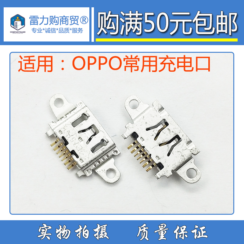 適用OPPO a9 K1 K3 A71 A73 A77m A79t R7 R11plus 尾插 充電接口在類目 3C數碼配件, 手機配件, 手機零部件中 - 來自Buy2taobao.com提供專業的淘寶代購服務