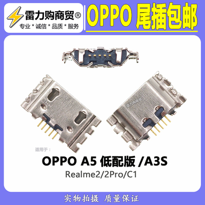 适用OPPO Realme2PRO Realme2 A3S C1 A5低配版 尾插手机接口包邮
