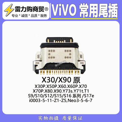 适用vivo x50 x60pro y73s s7 s9 E iQOO Neo3 neo5 Z1X 尾插接口