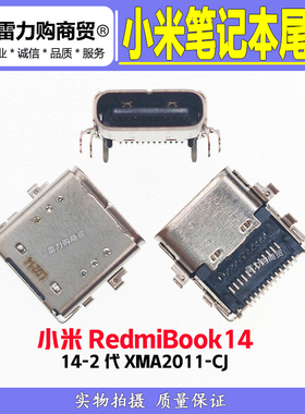 小米RedmiBook14尾插 红米笔记本电脑2代XMA2011-CJ充电接口TYPEC