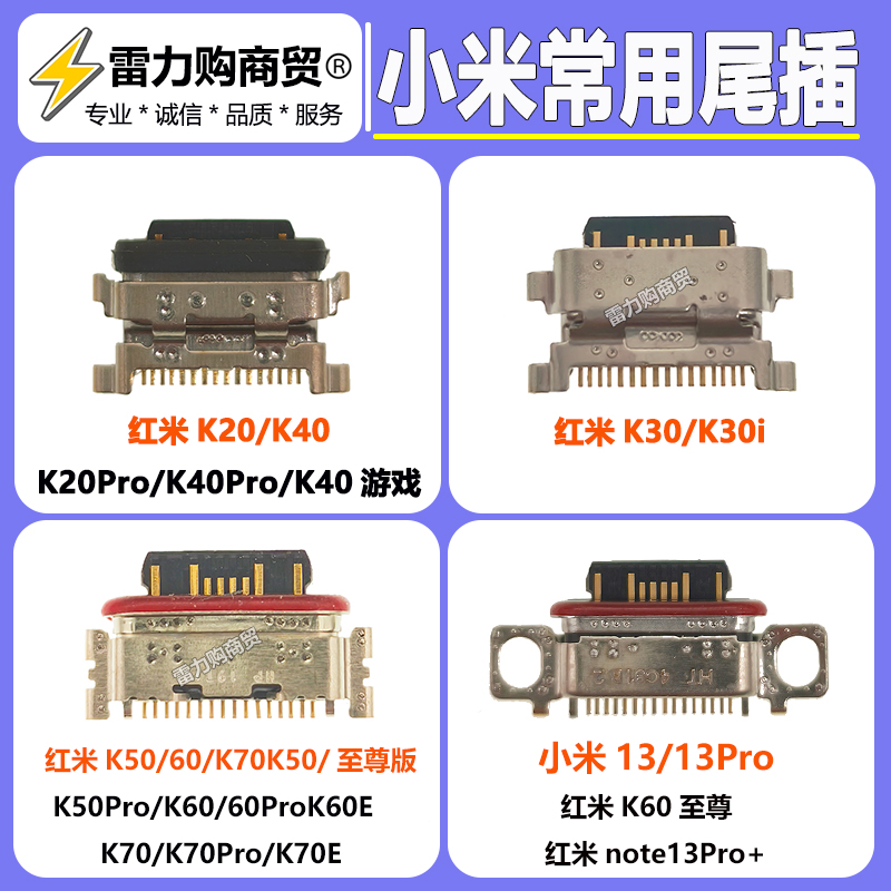 适用小米手机红米K20K30 K40S K50电竞版 K60pro K70至尊尾插接口