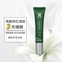 玉肌修复敏感肌面膜收缩毛孔紧致肌肤消痘印草本精华去痘面膜女男