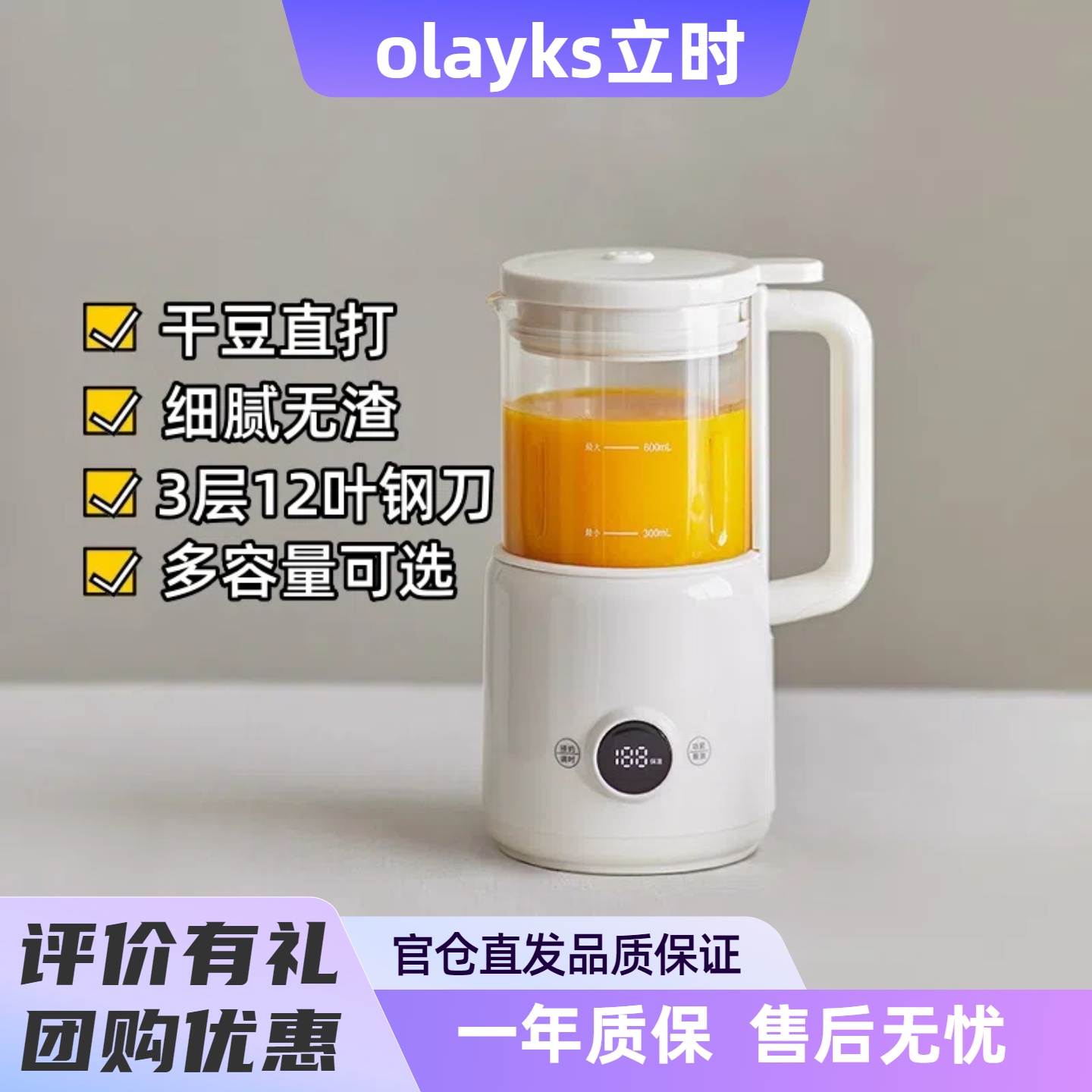olayks立时破壁机豆浆机多功能