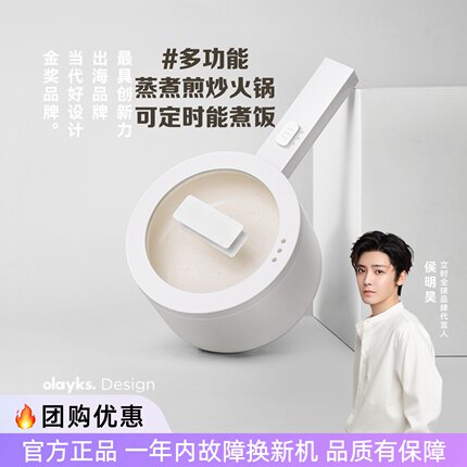 olayks立时小白锅电煮锅宿舍多功能不锈钢一体小型电锅炒锅有110V