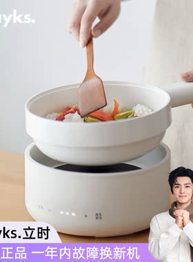 olayks立时电煮锅分体电炒锅
