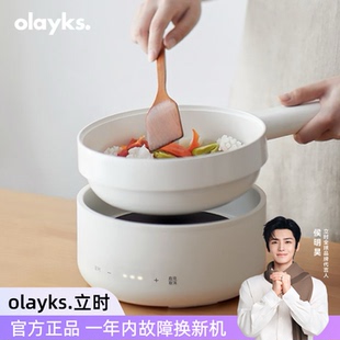 olayks立时电煮锅学生宿舍分体式多功能家用电热小白锅小电炒锅
