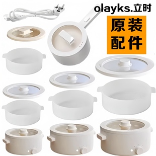 olayks立时电煮锅蒸笼1.5L电火锅2L原装 3L锅盖欧莱克电线配件 正品