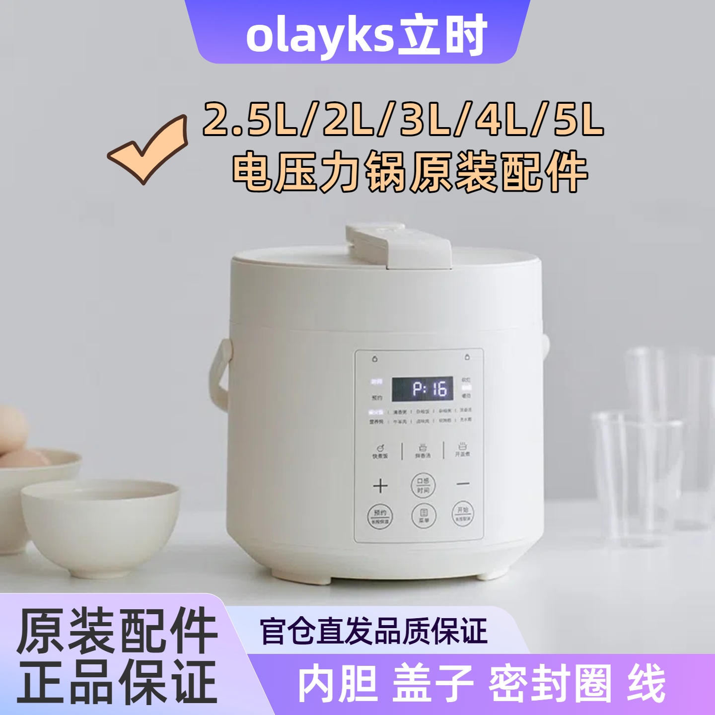 olayks立时电压力锅2L3L4L5L2.5L
