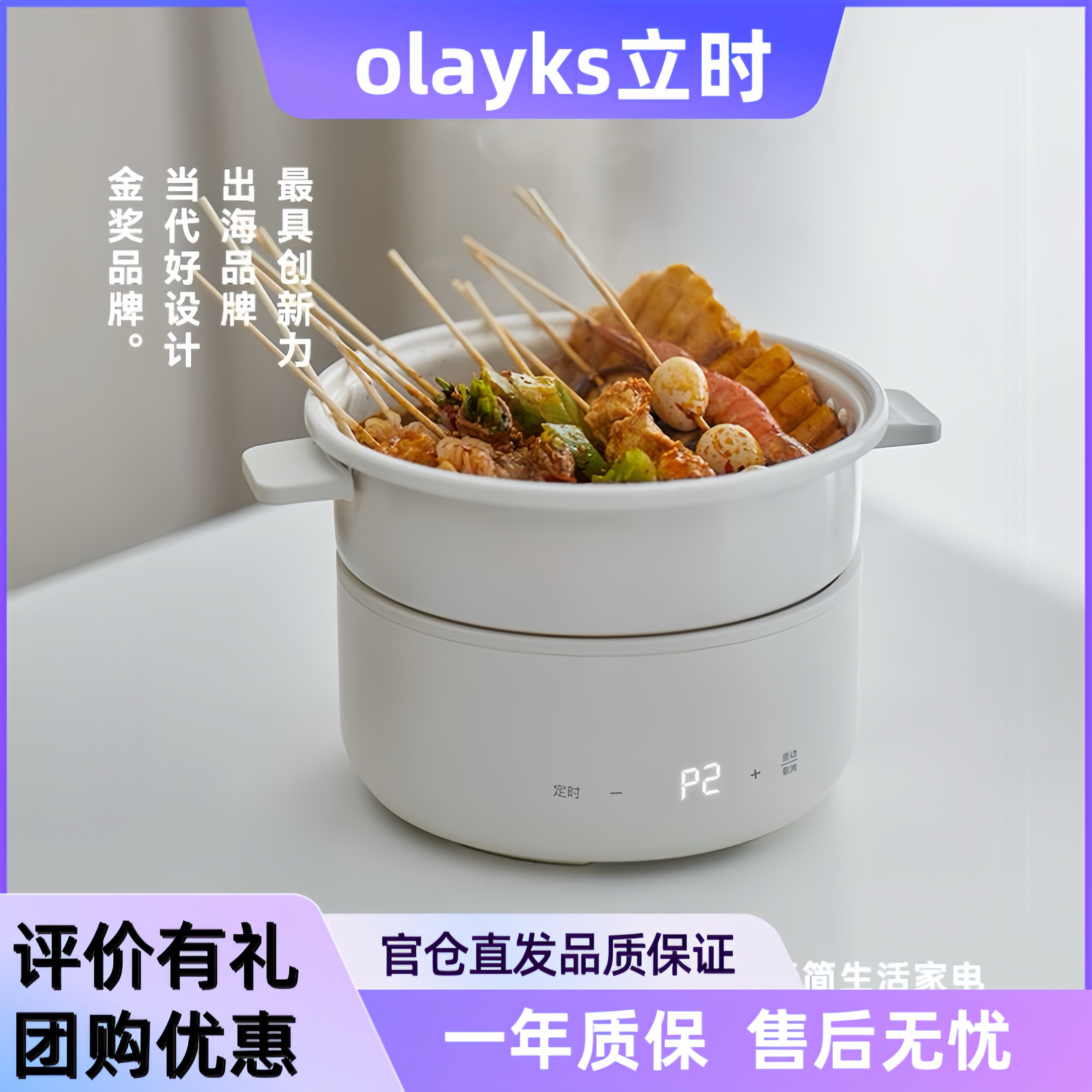 olayks立时3L电煮锅分体式电炒锅