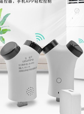 佑明WIFI智能空调伴侣红外遥控器可接入米家APP语音远程开关