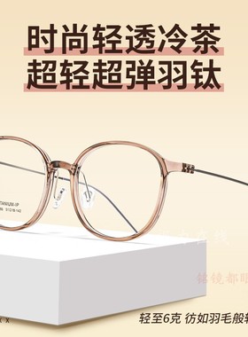 新款超轻女士素颜神器纯钛时尚6g复古ins风百搭近视眼镜框9886