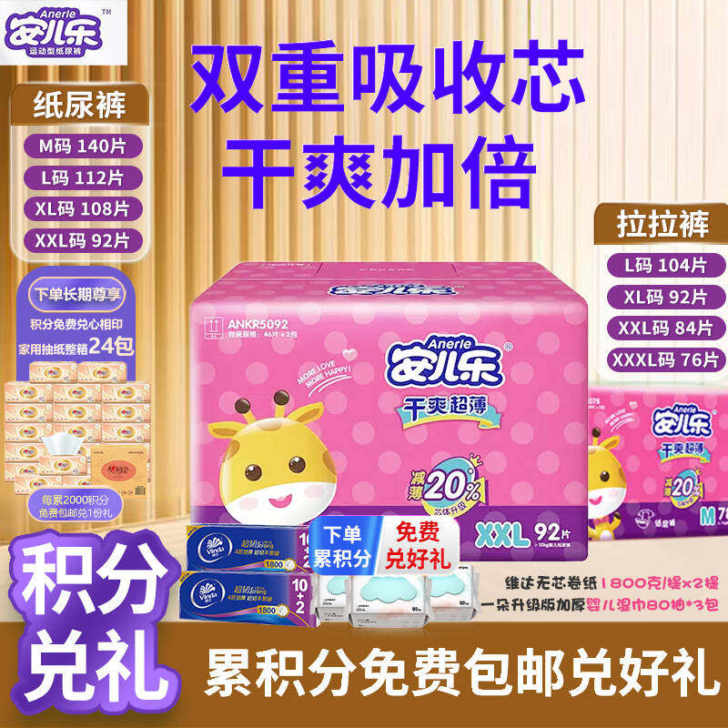 正品安儿乐干爽超薄纸尿裤/安尔乐拉拉裤超薄透气婴儿宝宝尿不湿