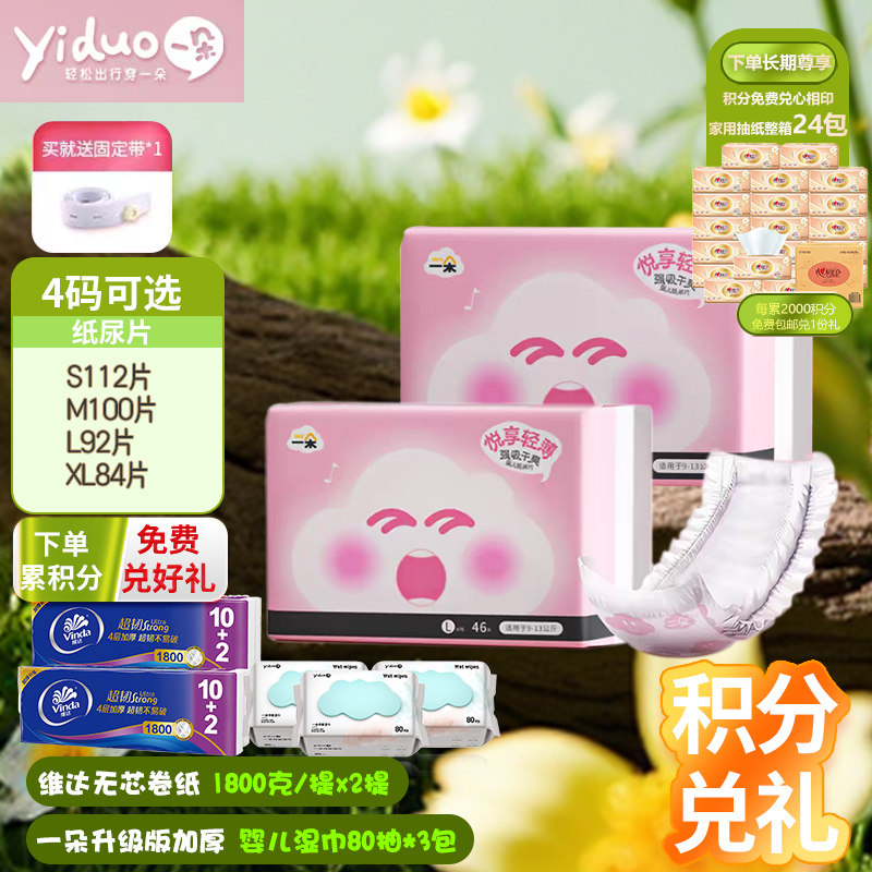 一朵悦享纸尿片/茵茵纸尿片/安儿乐纸尿片超薄透气婴儿宝宝尿不湿