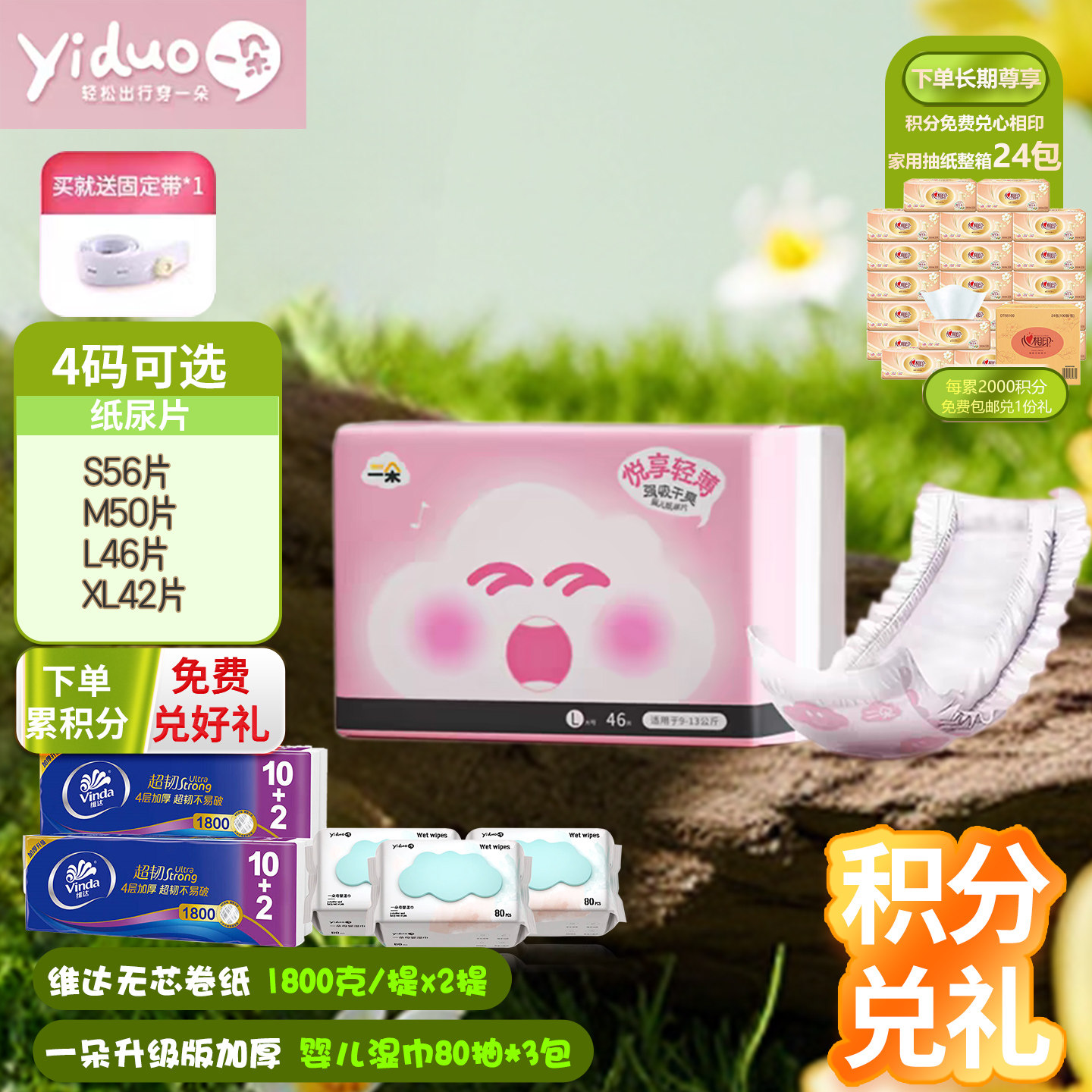 一朵悦享纸尿片/茵茵纸尿片/安儿乐纸尿片超薄透气婴儿宝宝尿不湿